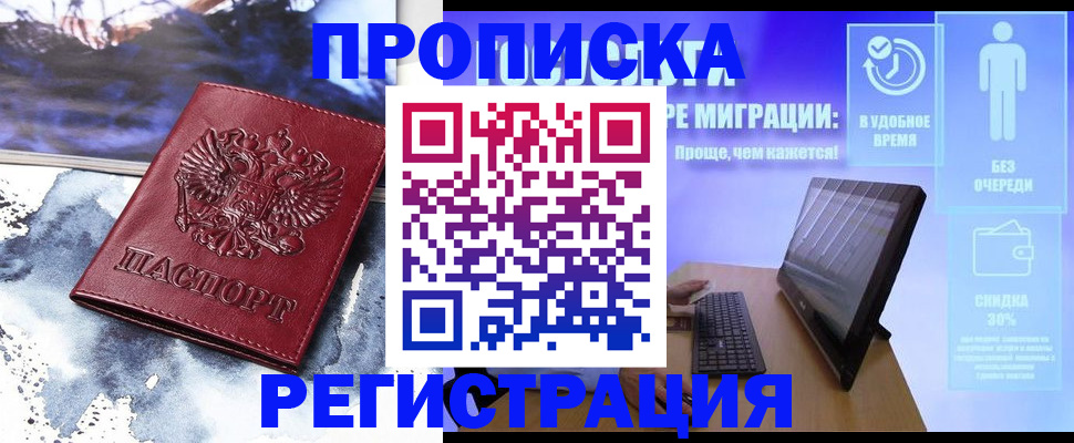 временная регистрация для школы в Енисейске