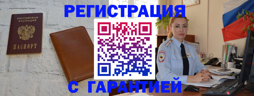 временная прописка в Енисейске